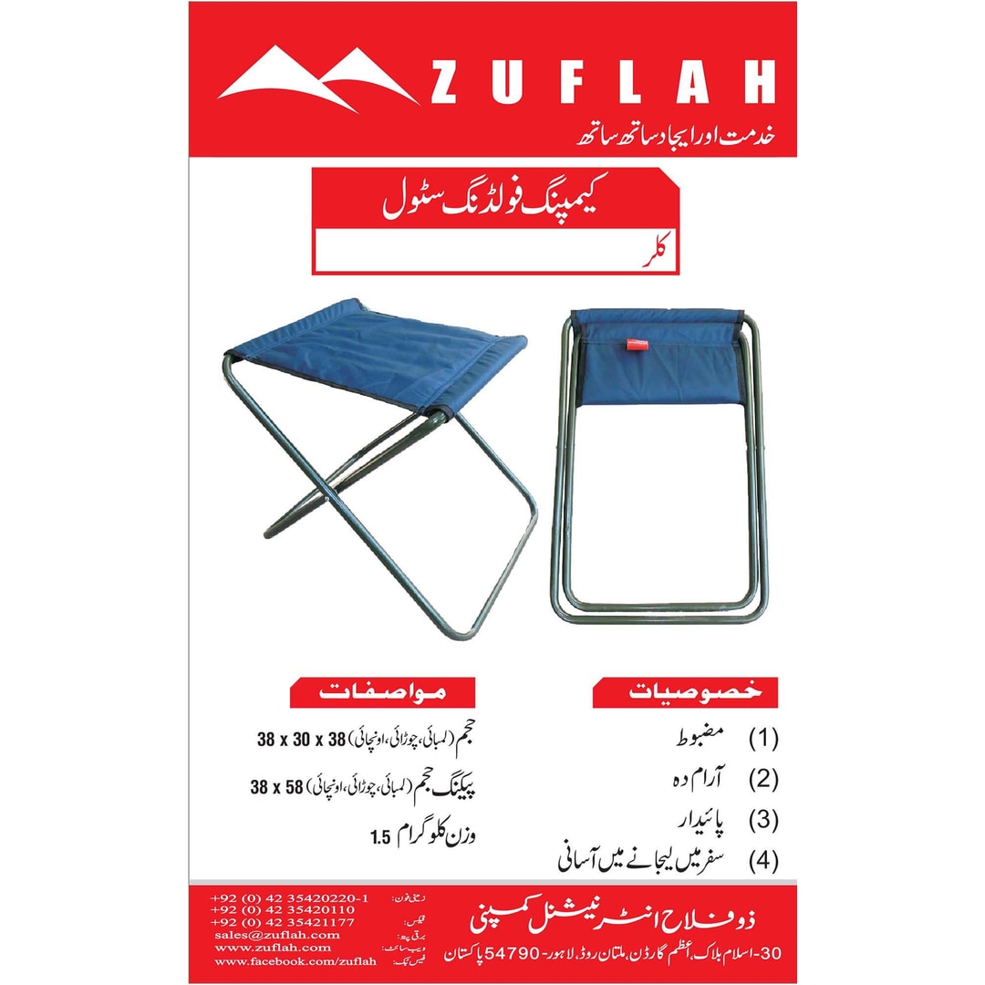 کیمپنگ فولڈنگ اسٹول
