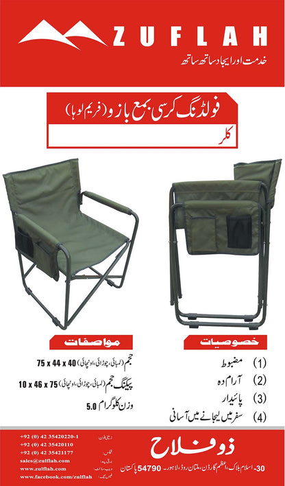 Camping Folding Chair With Arms frame Iron Large CCD Colour